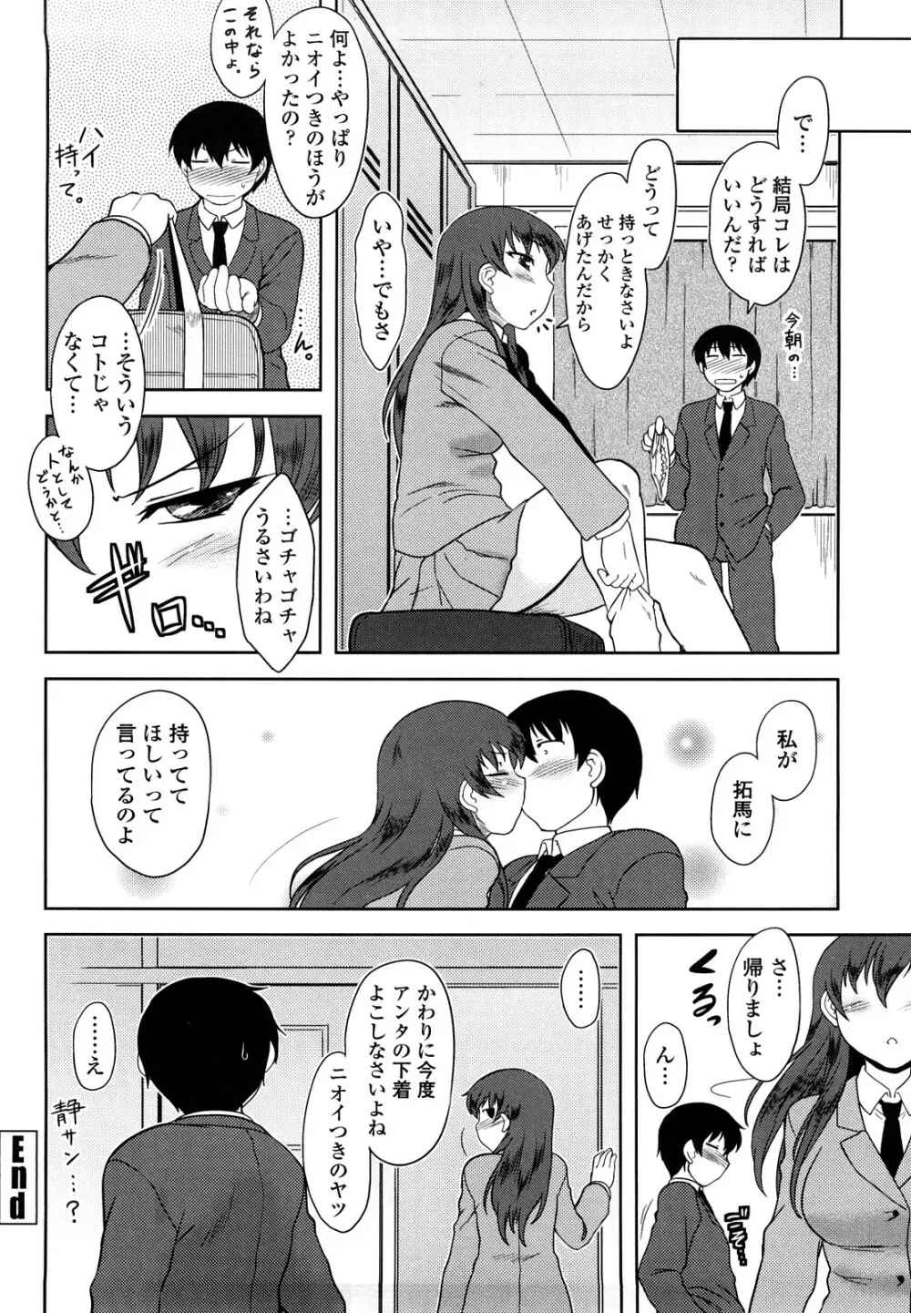 恋愛スタンピード！ Page.146