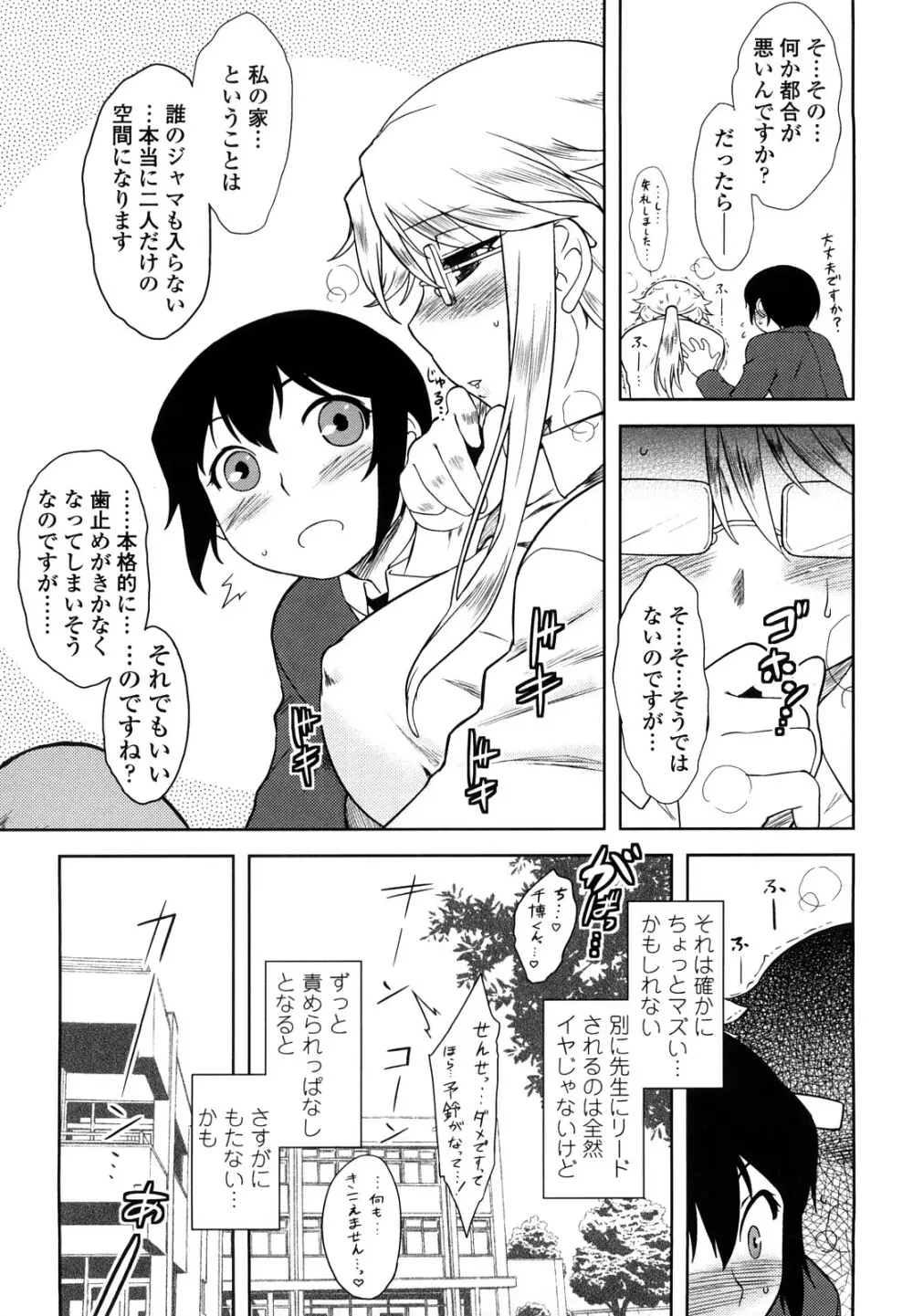 恋愛スタンピード！ Page.169