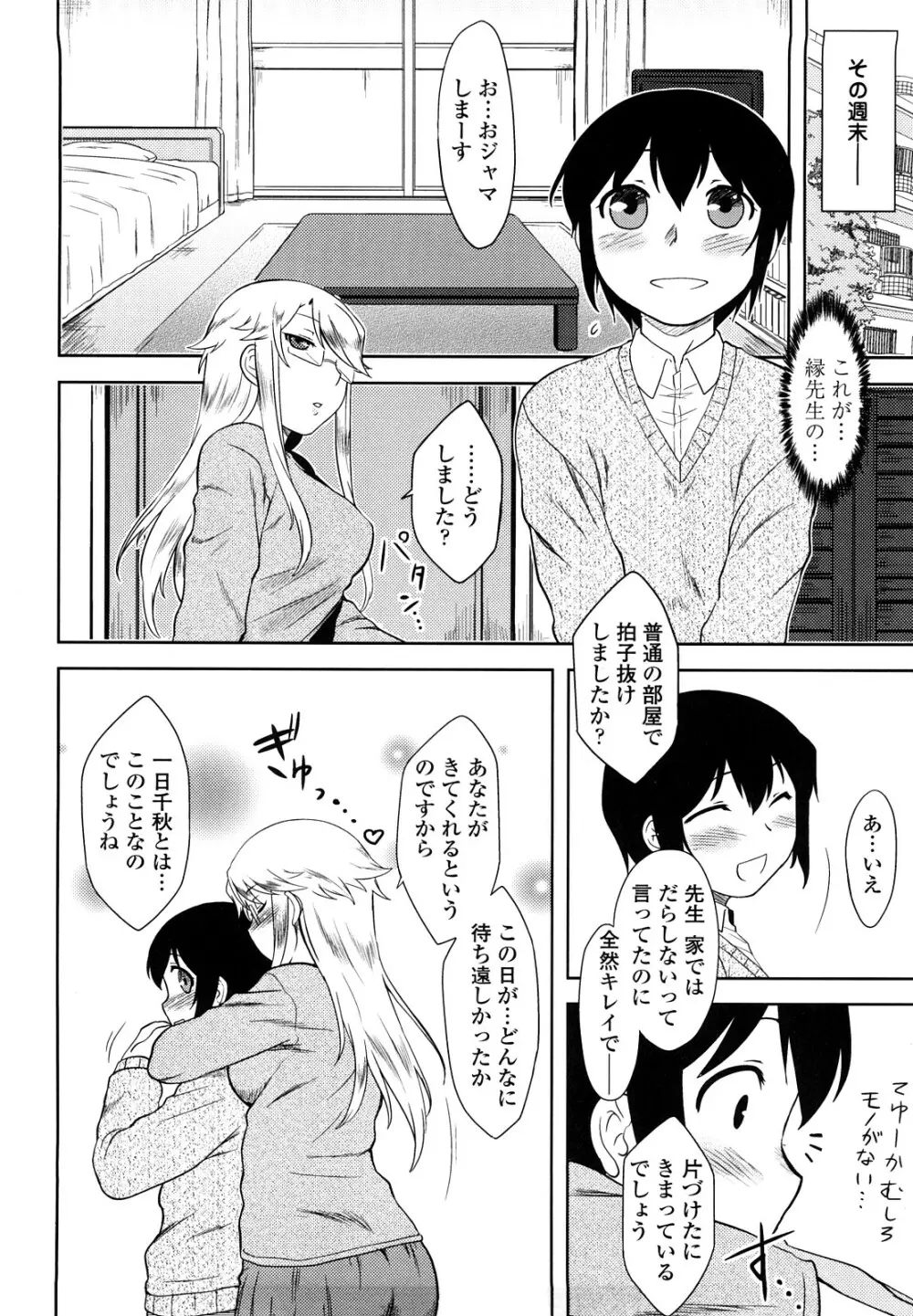 恋愛スタンピード！ Page.170