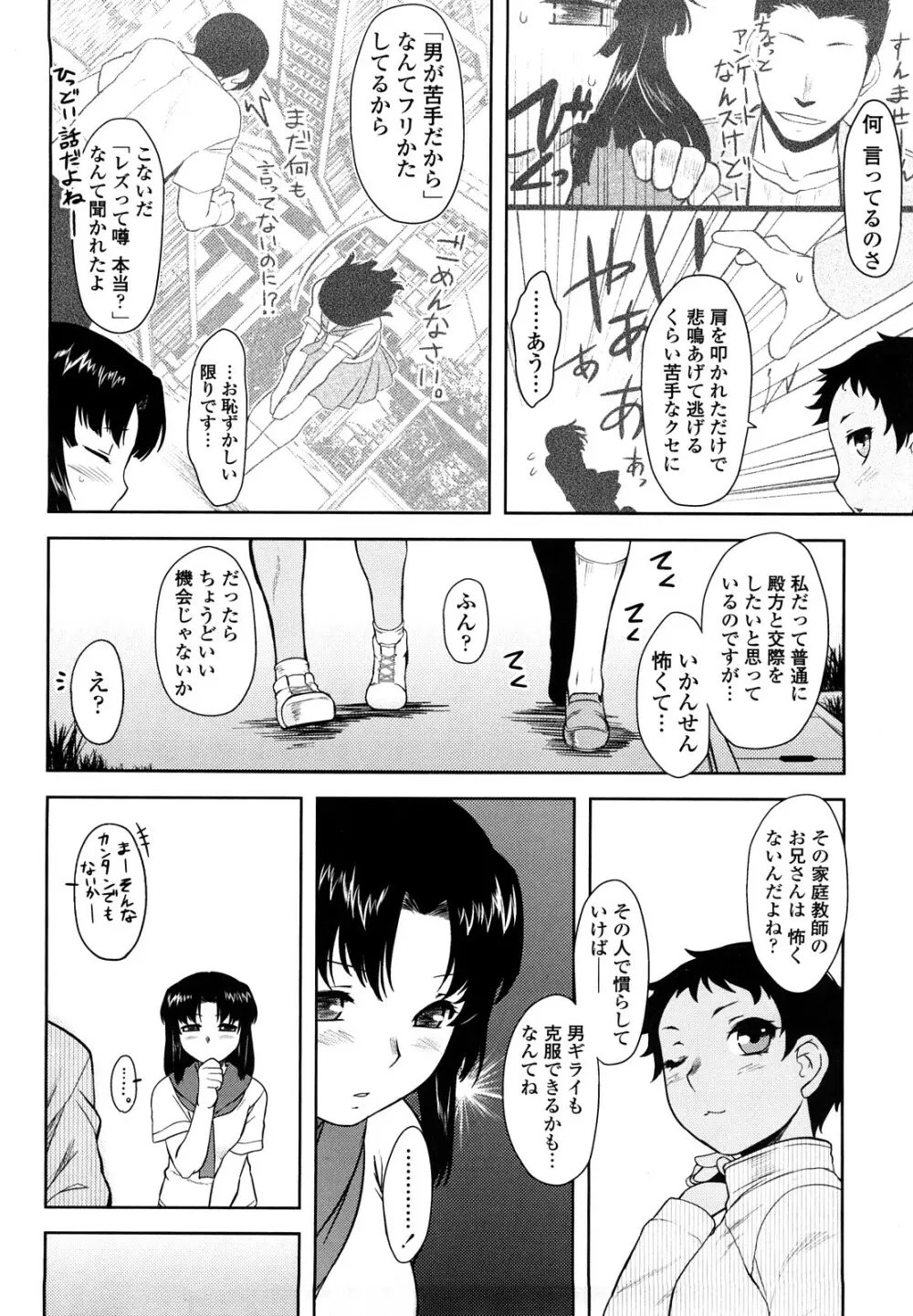 恋愛スタンピード！ Page.22