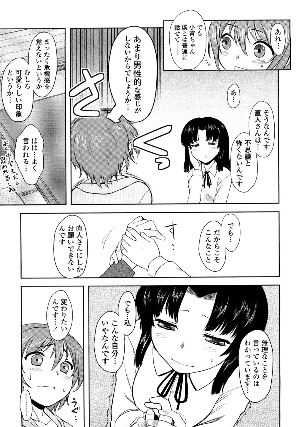 恋愛スタンピード！ Page.25