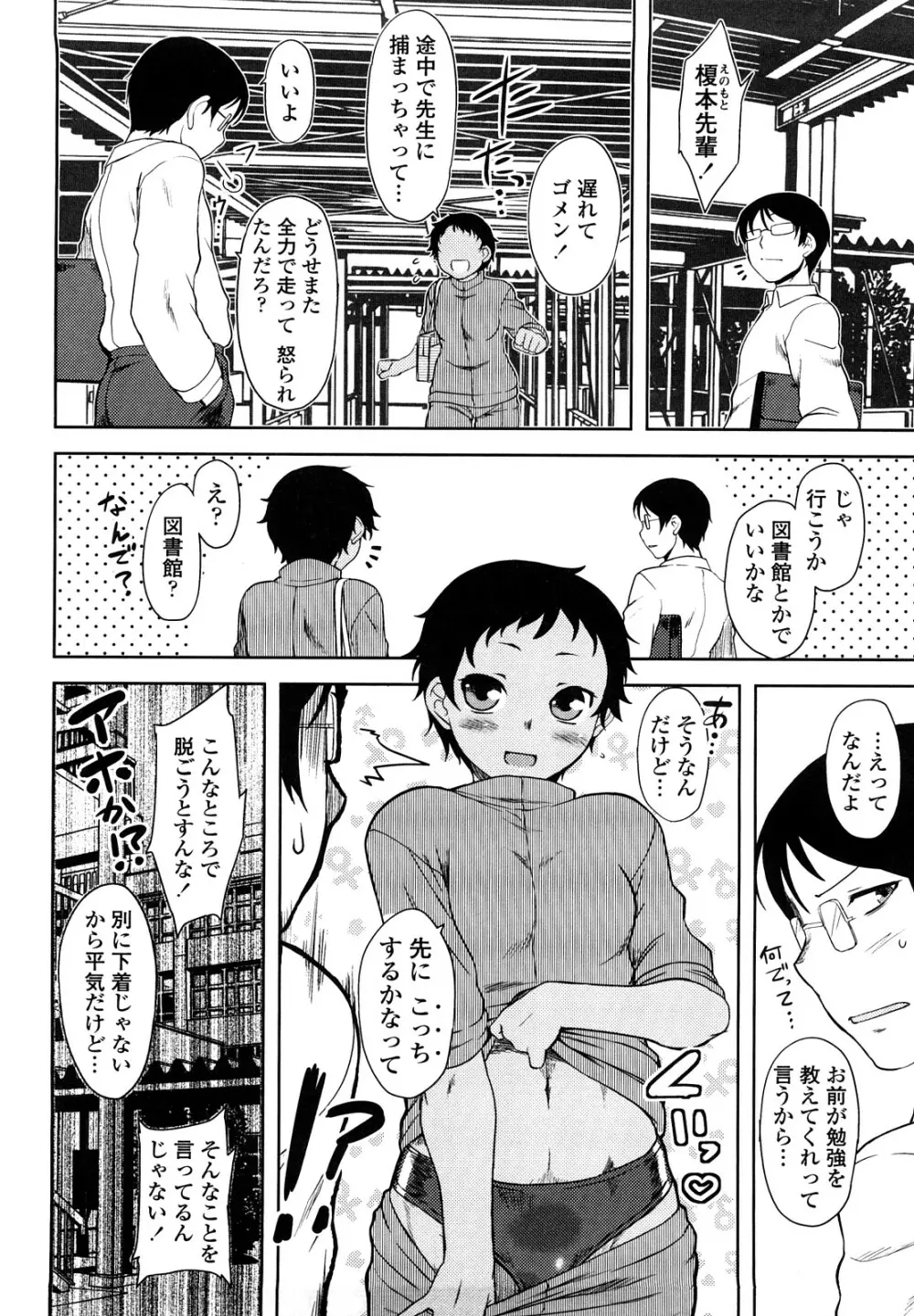 恋愛スタンピード！ Page.40