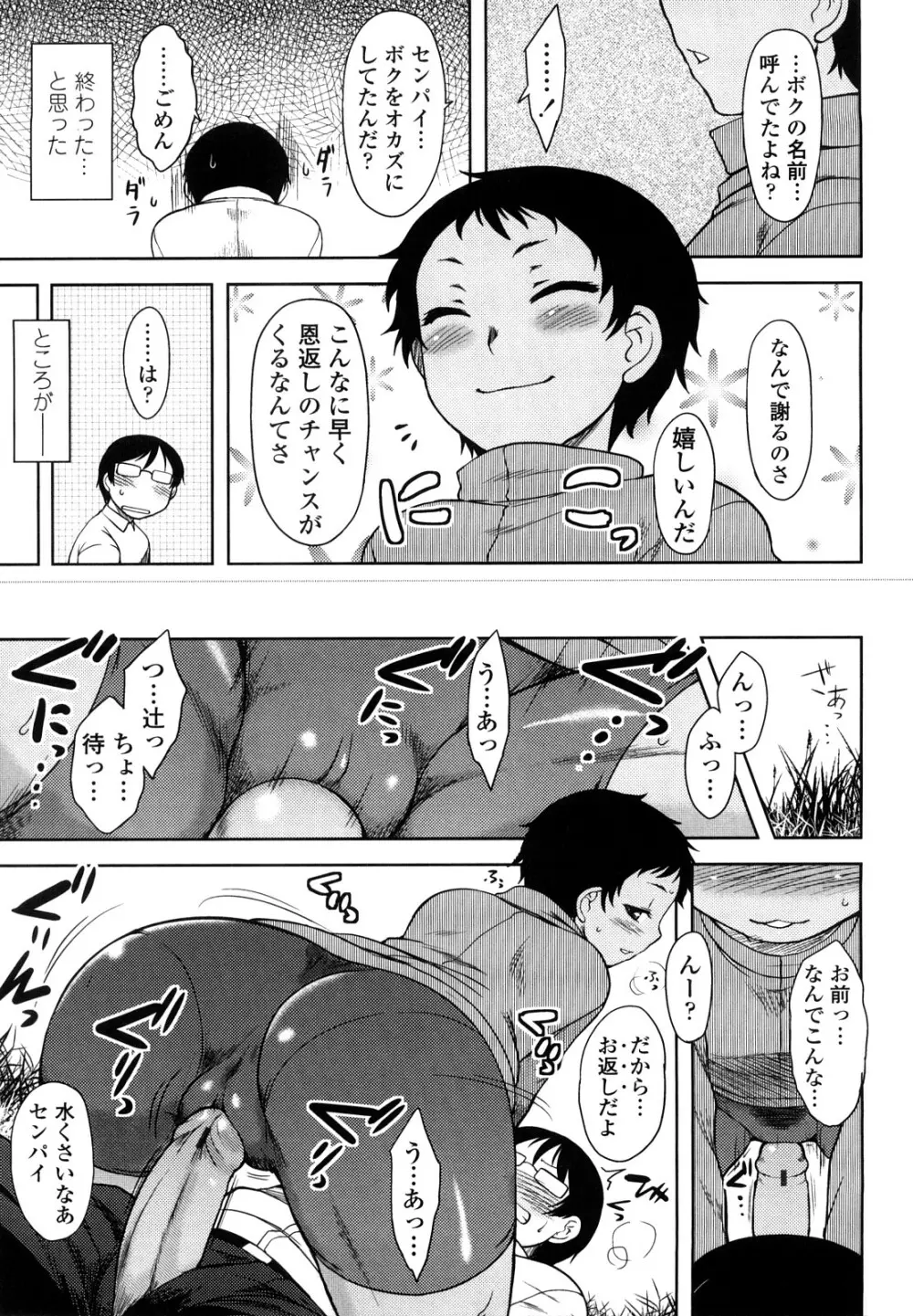 恋愛スタンピード！ Page.45