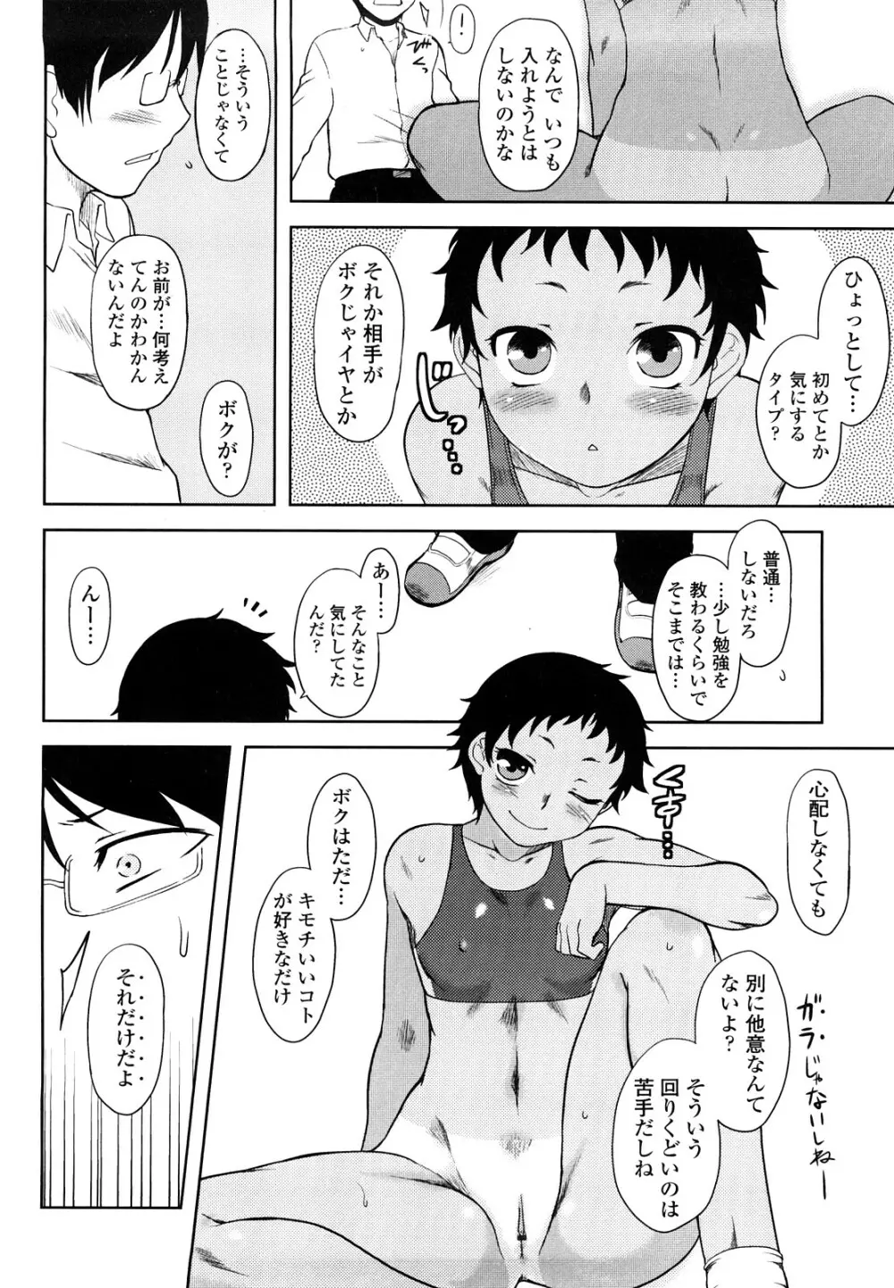 恋愛スタンピード！ Page.50