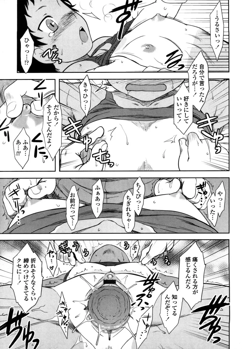 恋愛スタンピード！ Page.53