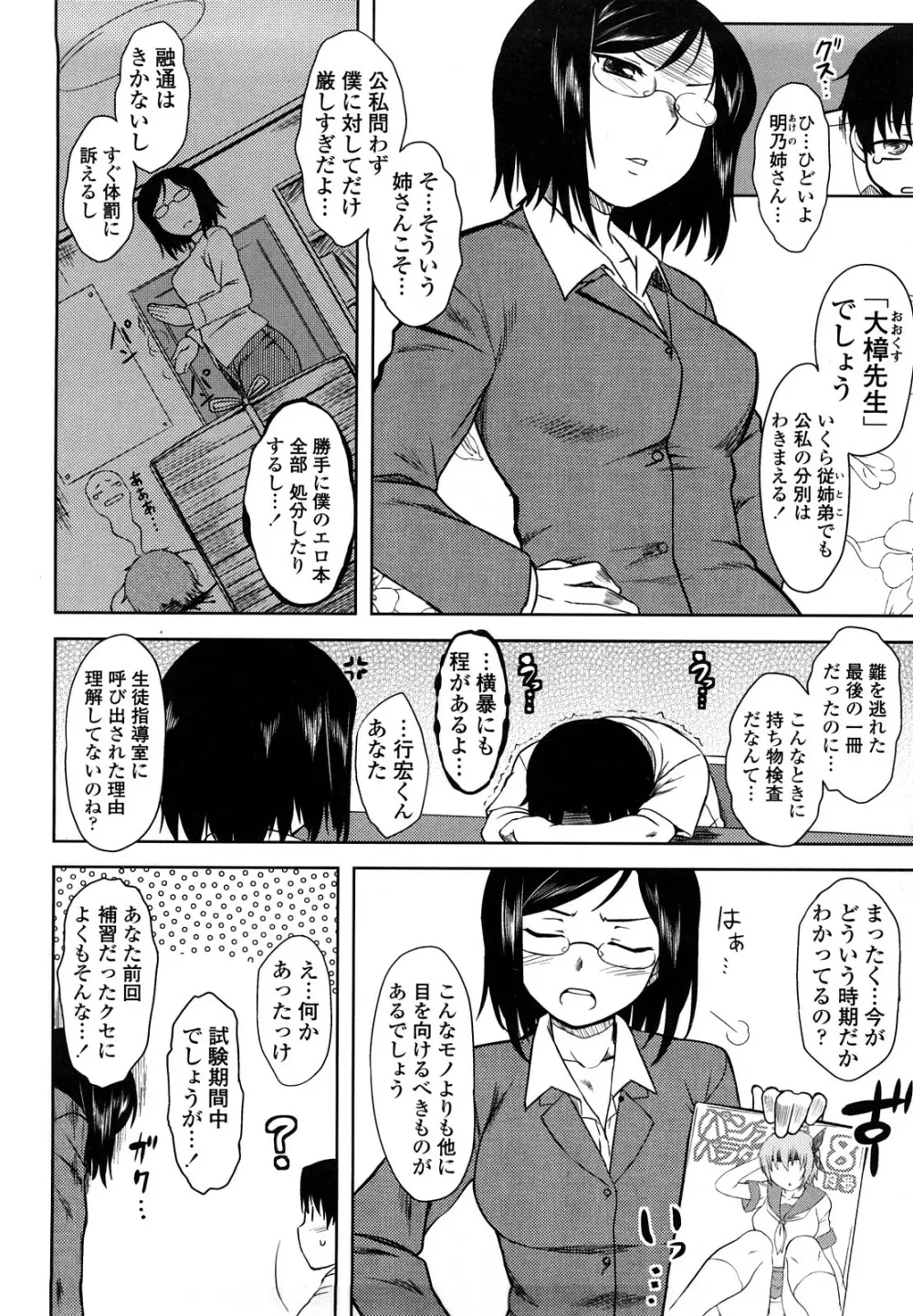 恋愛スタンピード！ Page.58