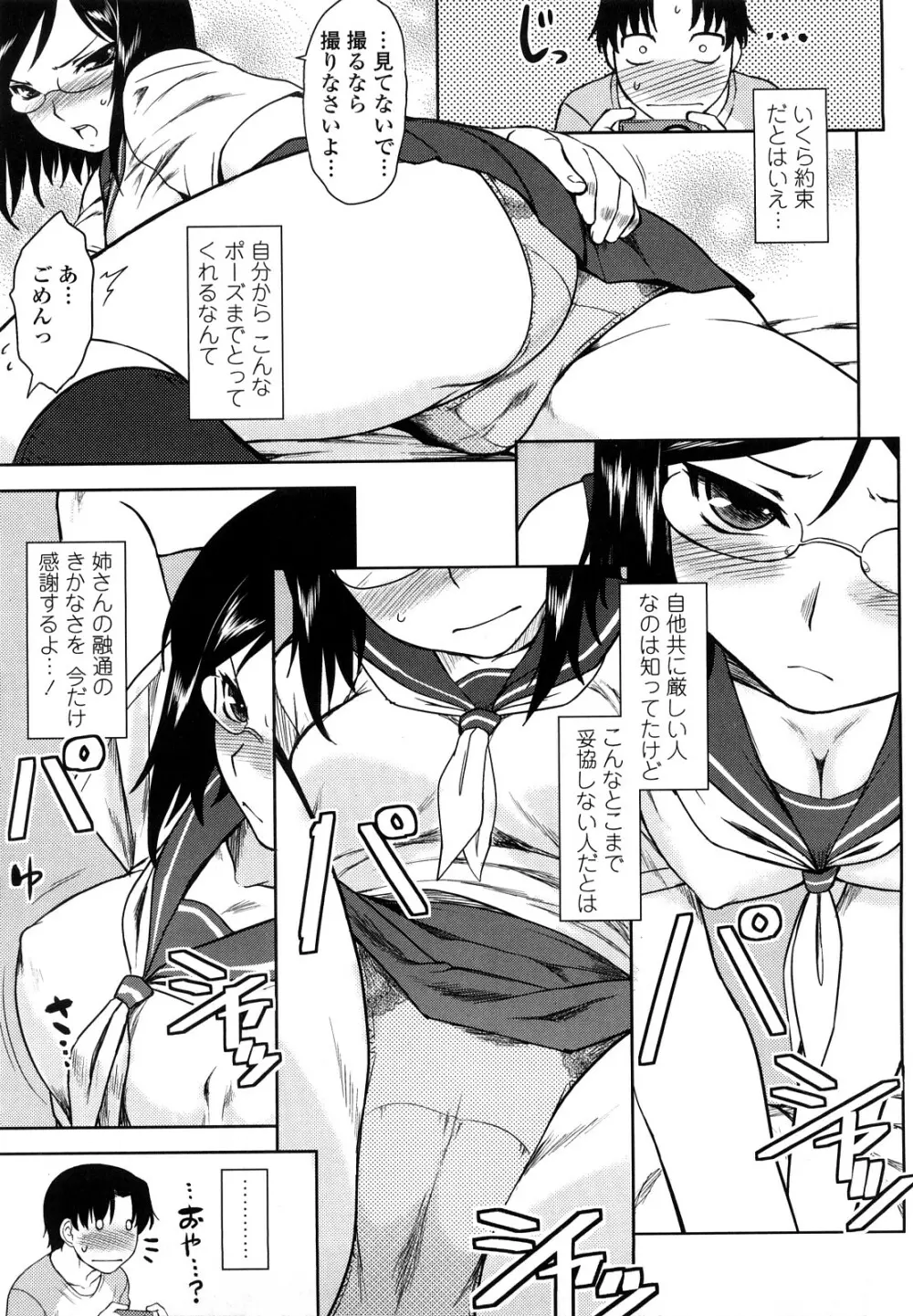 恋愛スタンピード！ Page.63