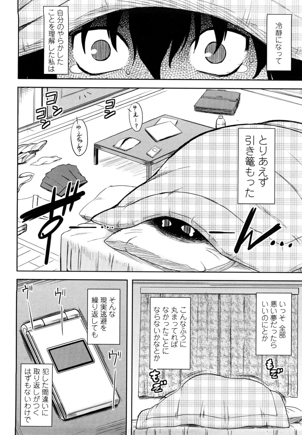 恋愛スタンピード！ Page.78