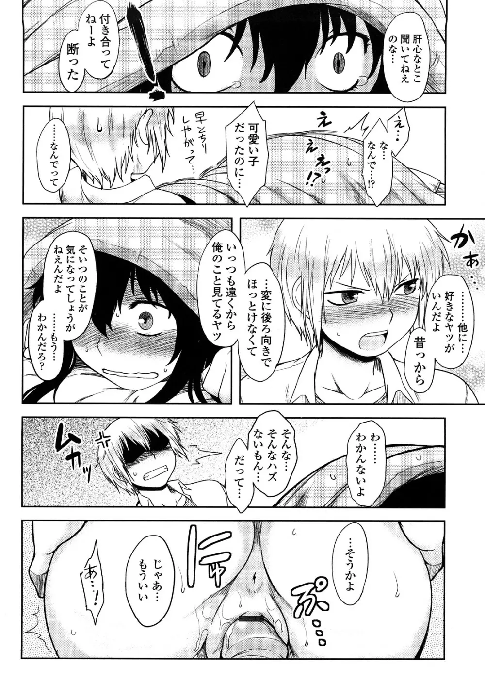 恋愛スタンピード！ Page.86