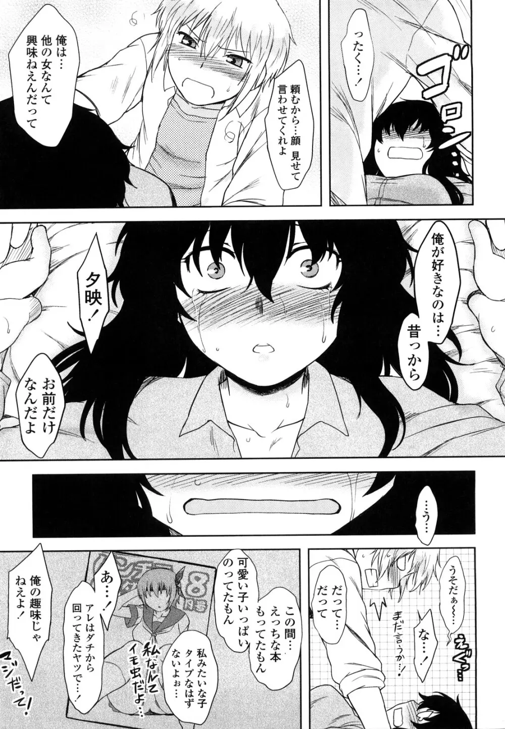 恋愛スタンピード！ Page.89