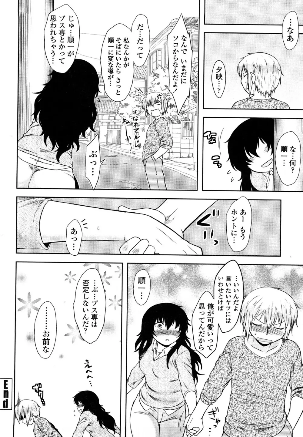 恋愛スタンピード！ Page.92