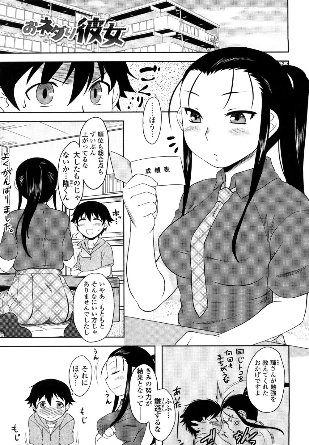 恋愛スタンピード！ Page.93