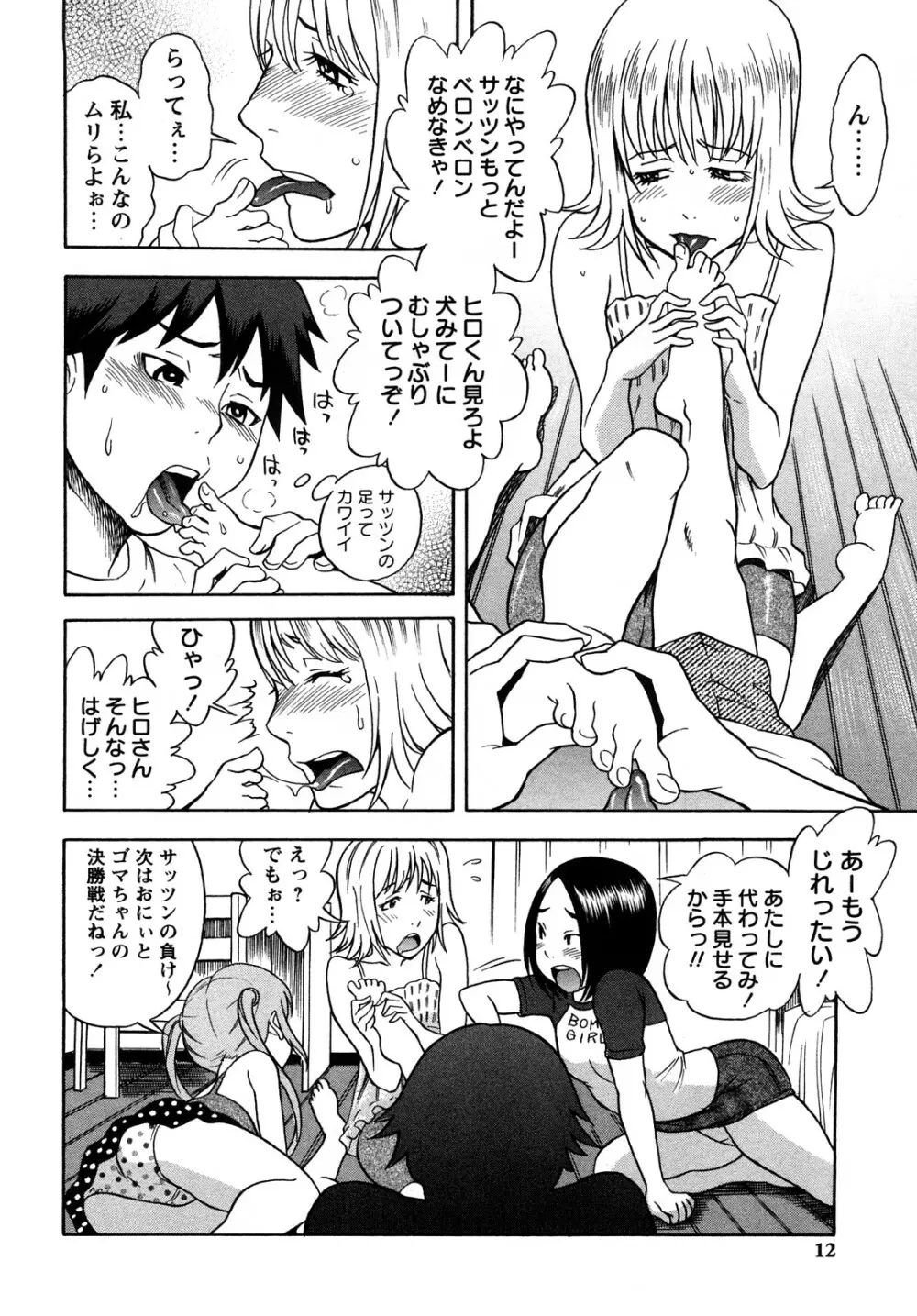 キャンディーガール Page.11