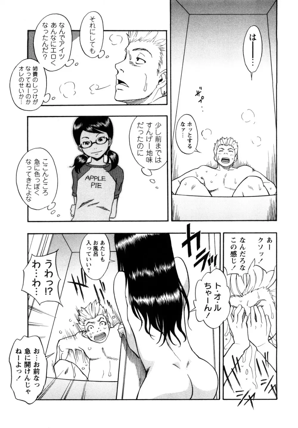 キャンディーガール Page.124