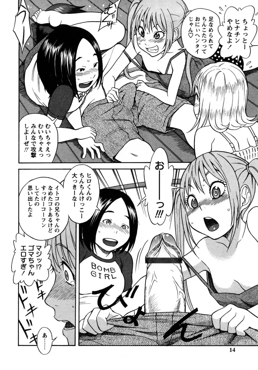 キャンディーガール Page.13