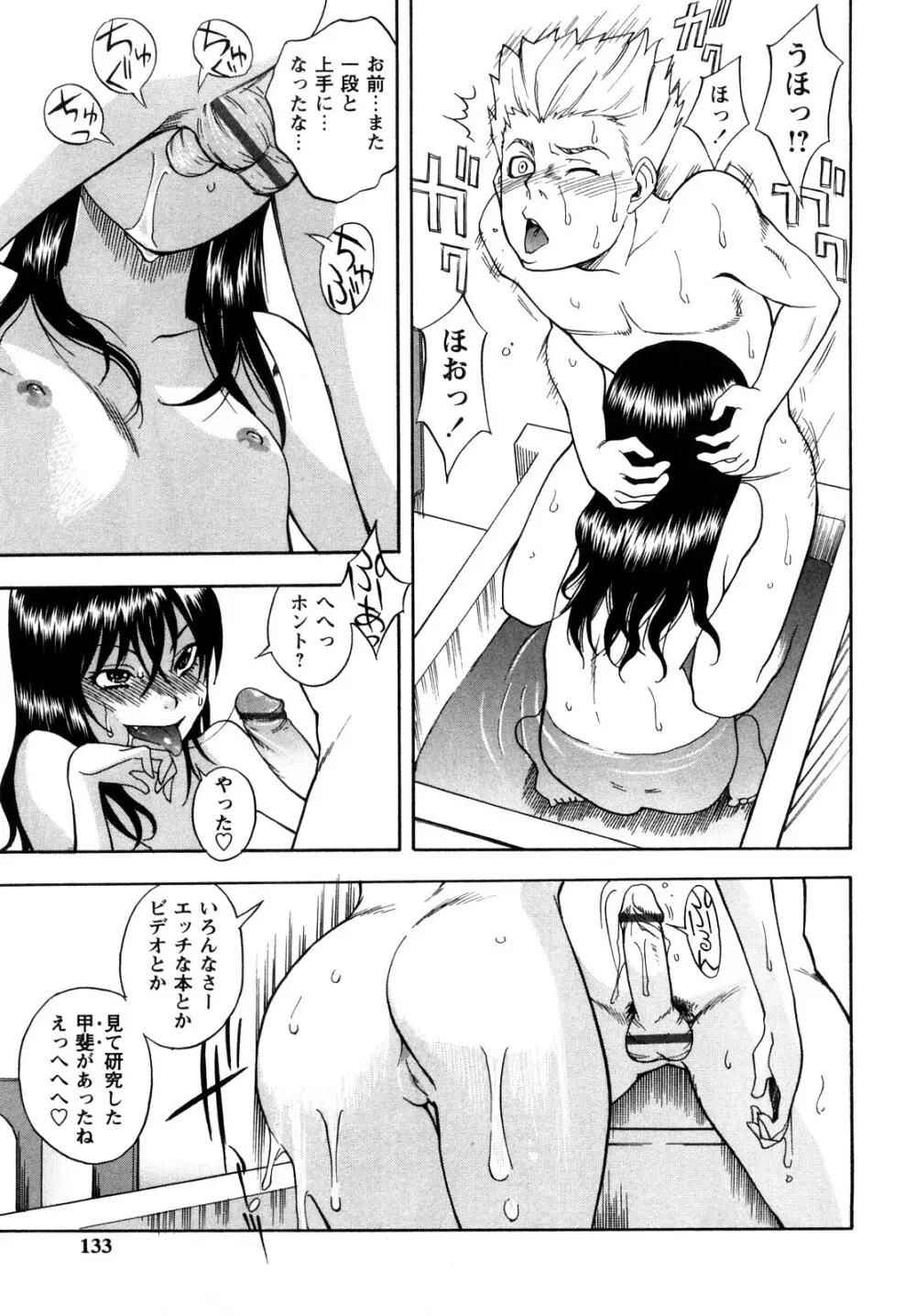 キャンディーガール Page.132