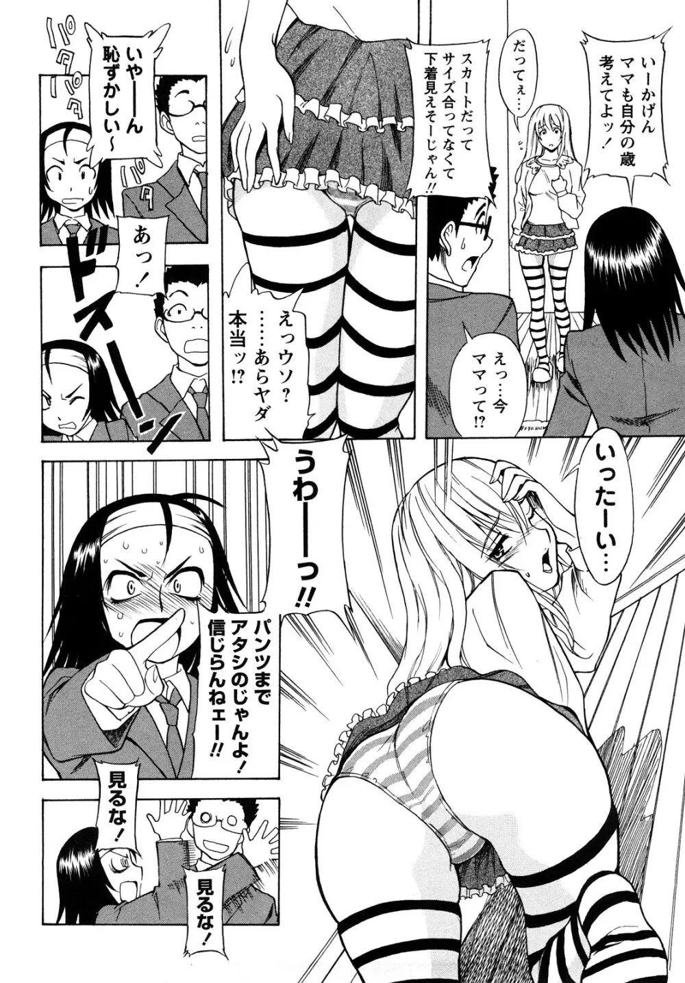 キャンディーガール Page.185