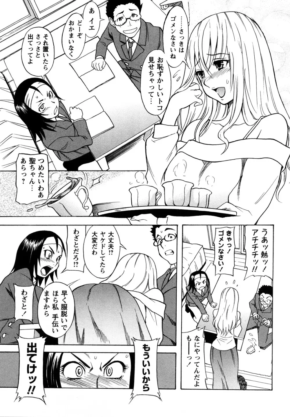 キャンディーガール Page.186