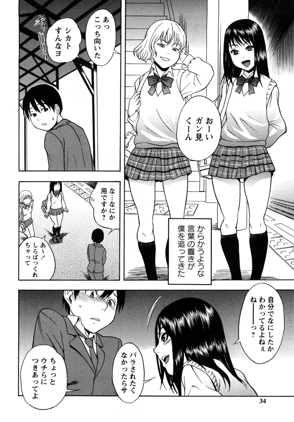 キャンディーガール Page.33