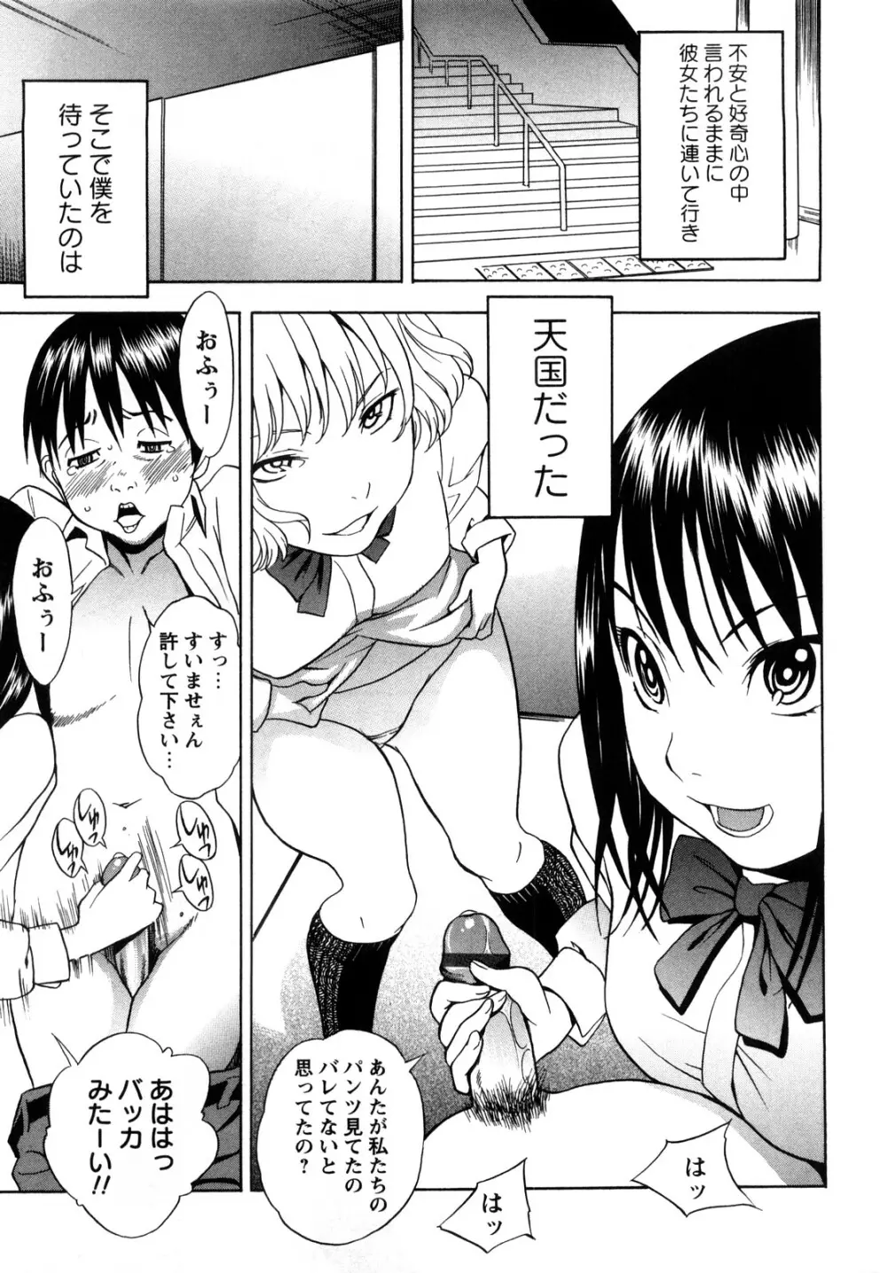 キャンディーガール Page.34