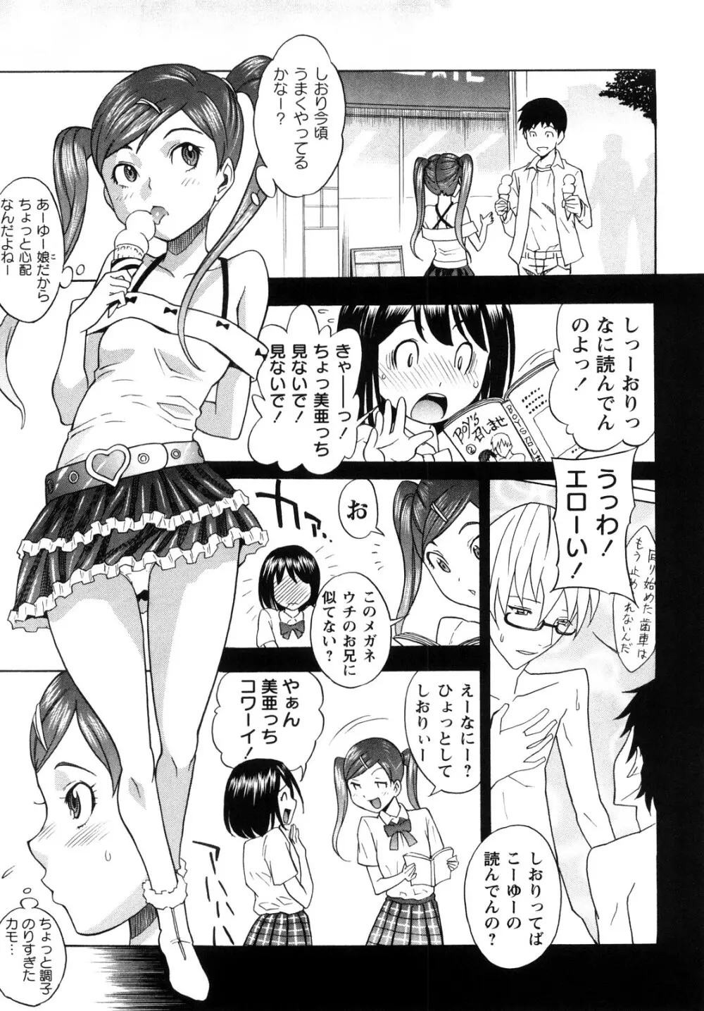 キャンディーガール Page.48