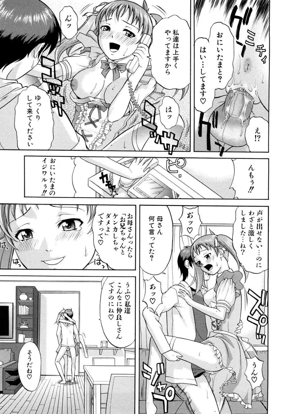 なかだし おかわり！ Page.104