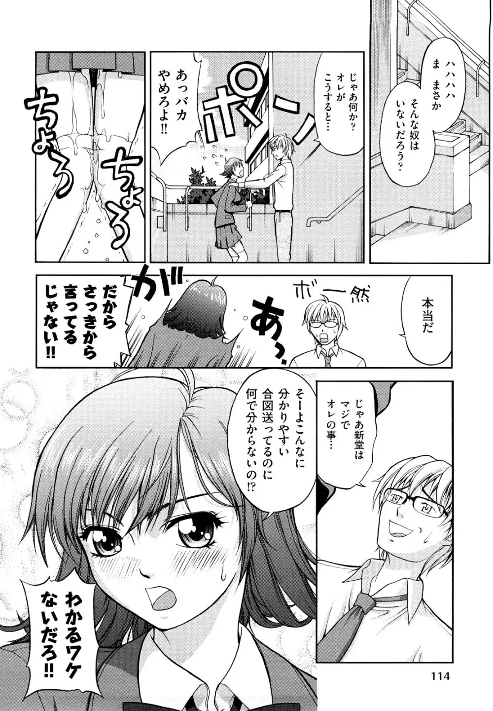 なかだし おかわり！ Page.117