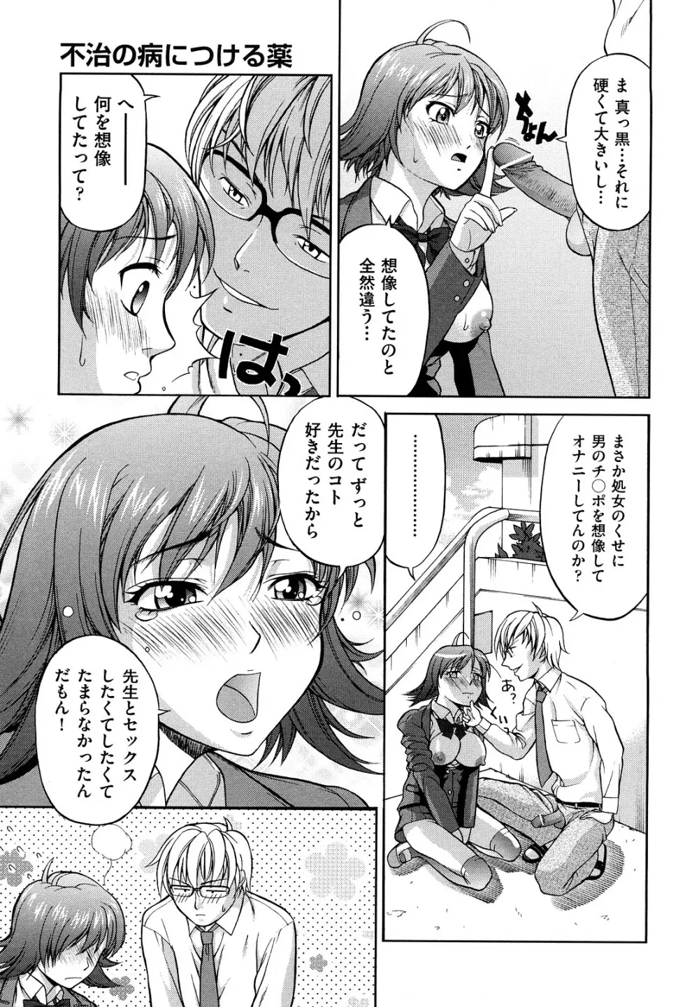 なかだし おかわり！ Page.124