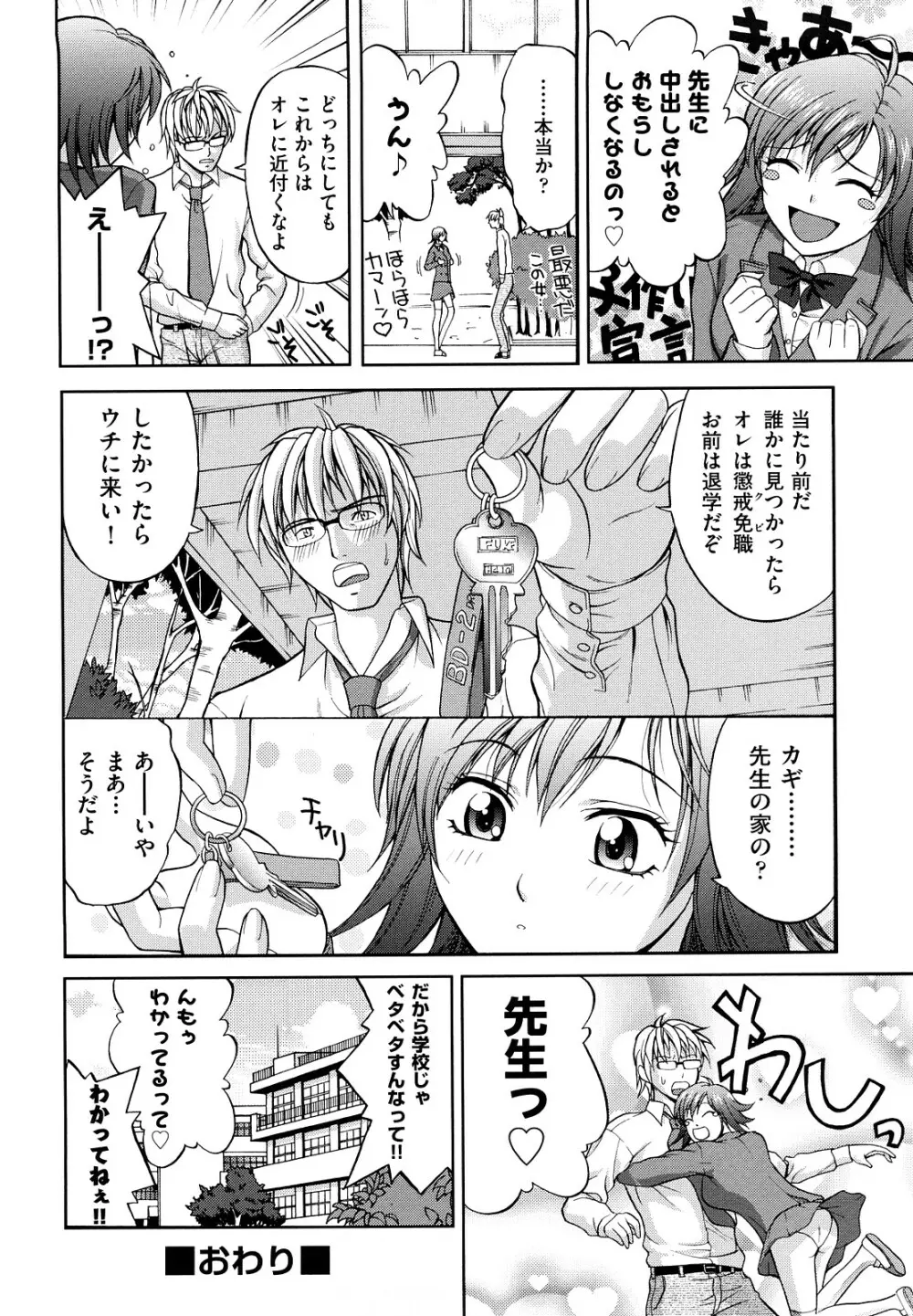 なかだし おかわり！ Page.141