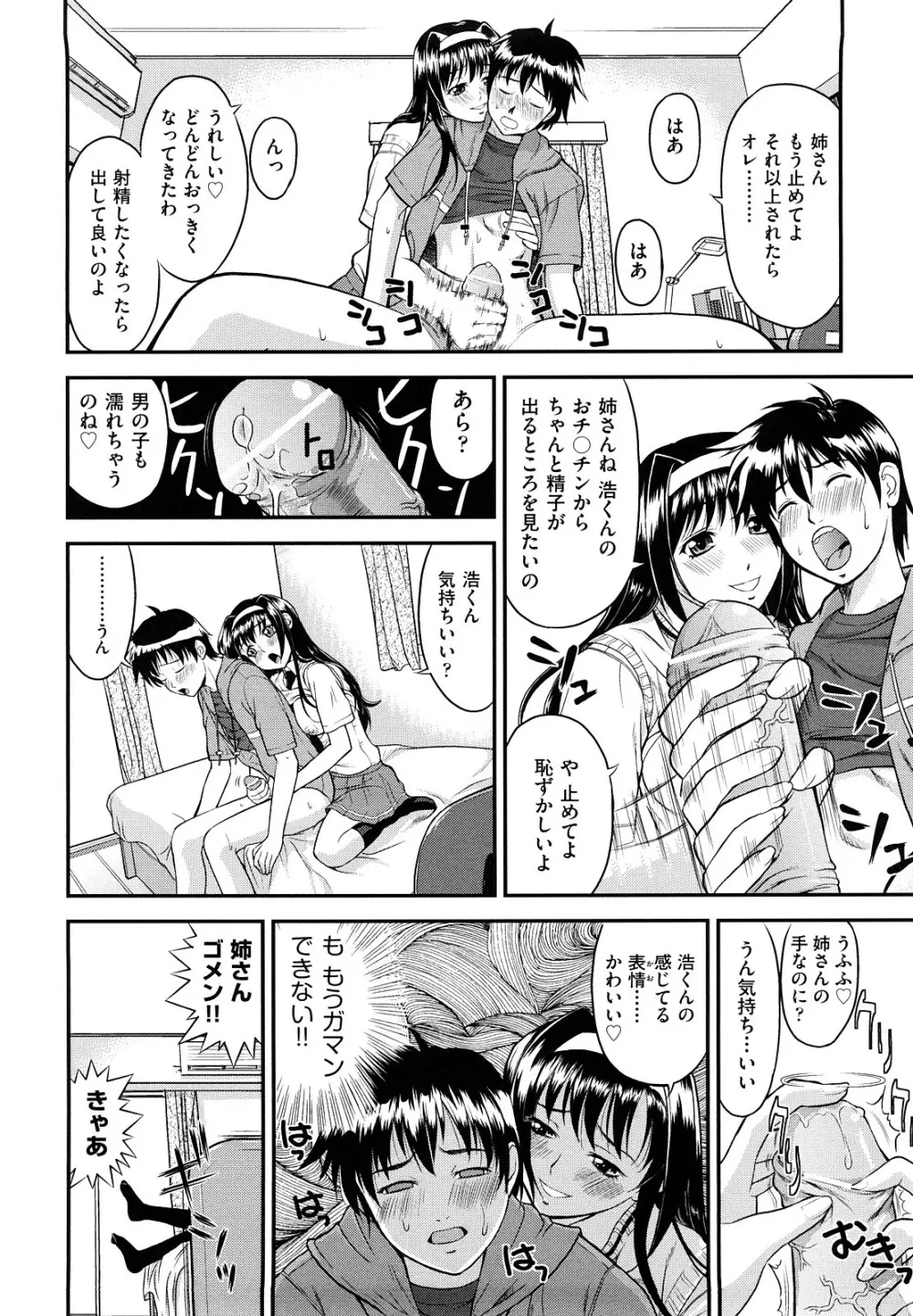 なかだし おかわり！ Page.149