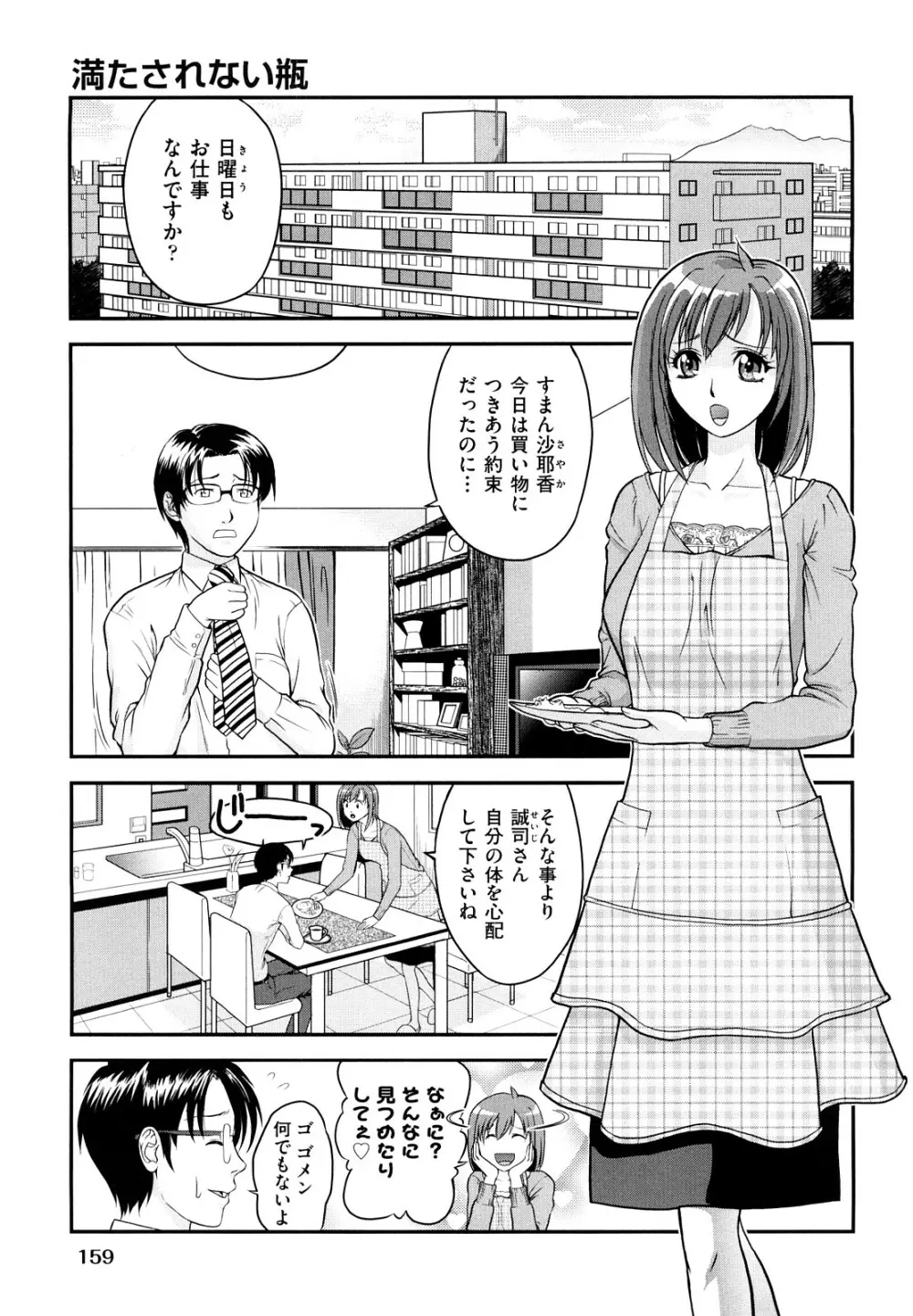 なかだし おかわり！ Page.162