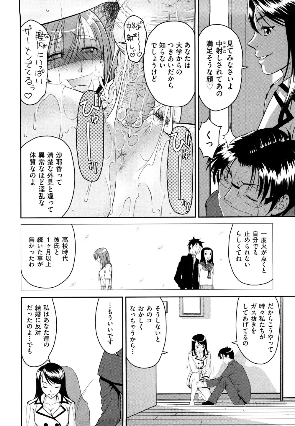 なかだし おかわり！ Page.173