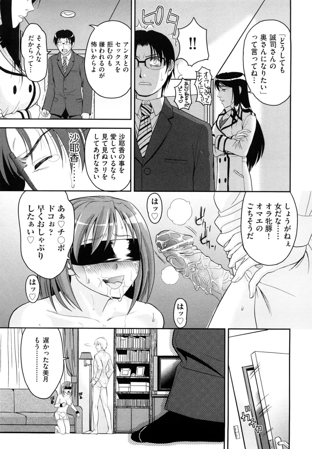 なかだし おかわり！ Page.174