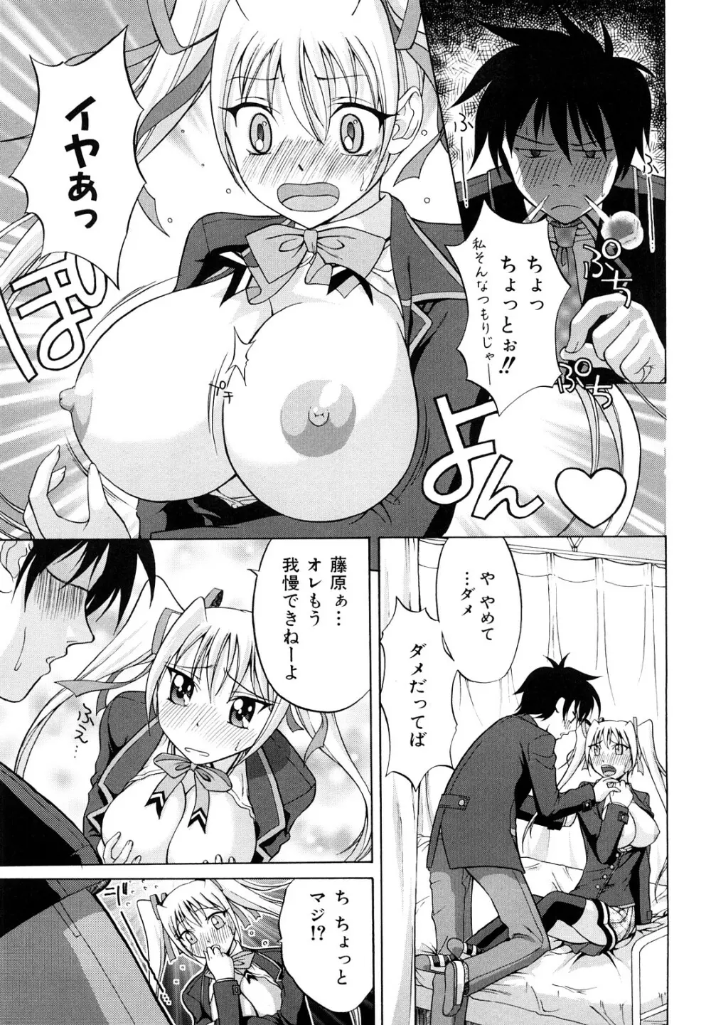 なかだし おかわり！ Page.38