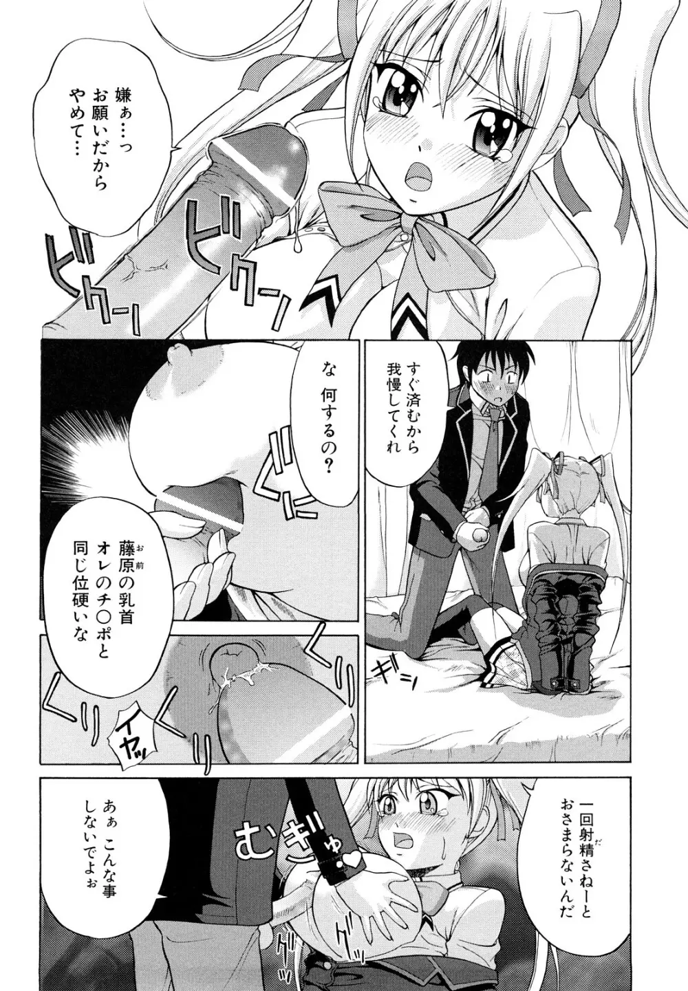 なかだし おかわり！ Page.39