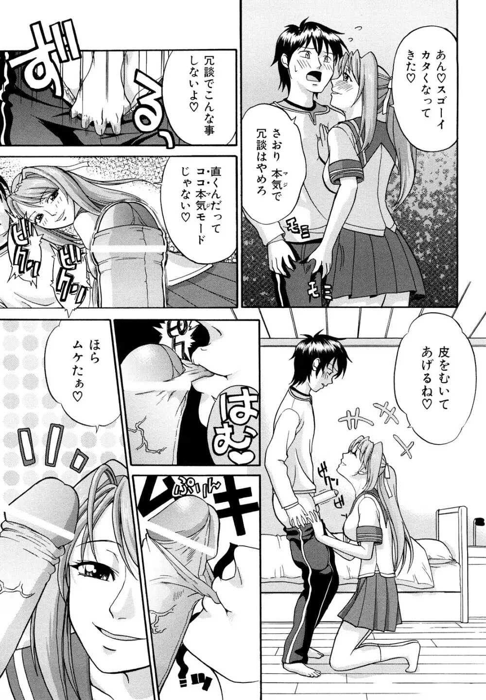 なかだし おかわり！ Page.80