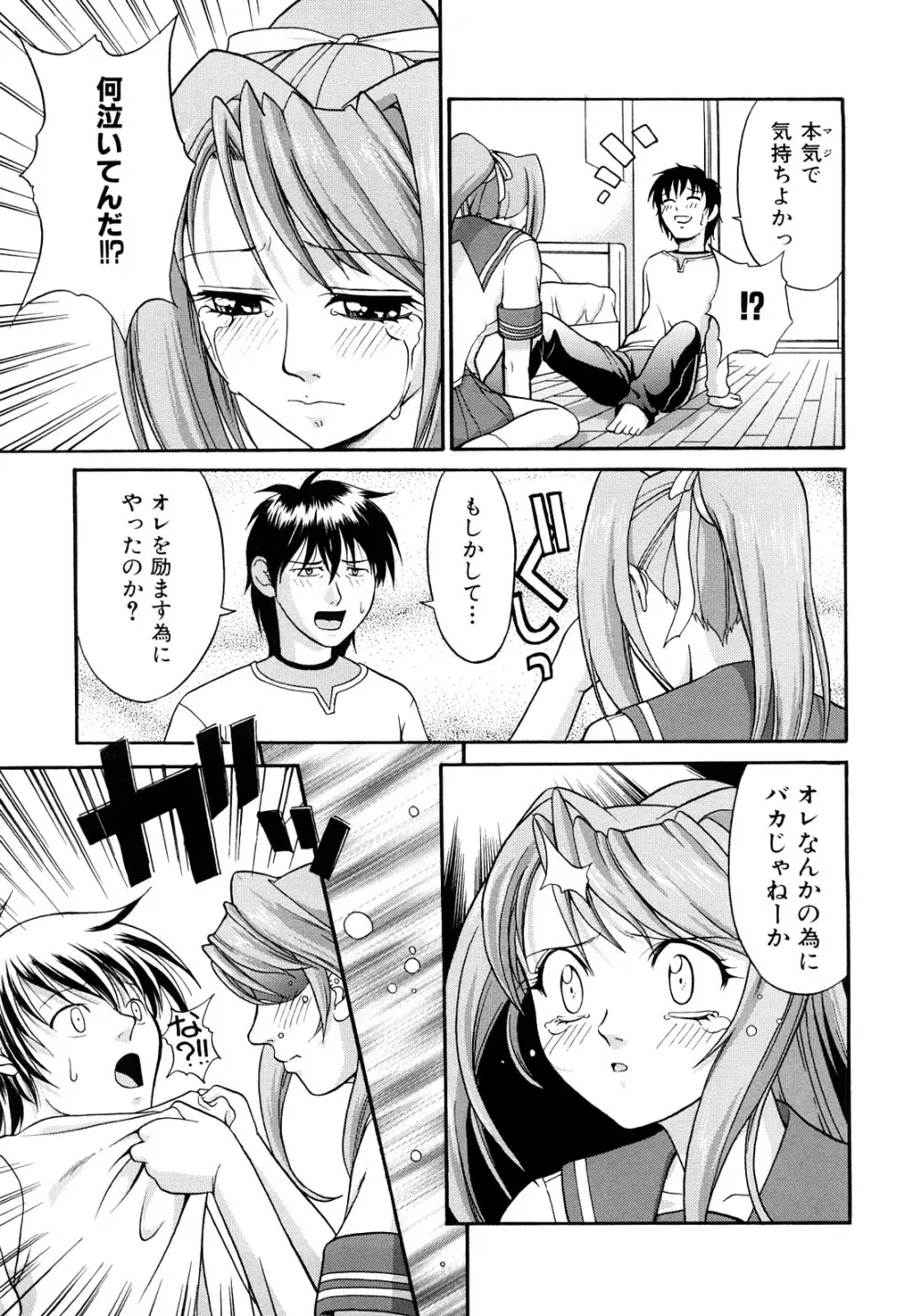 なかだし おかわり！ Page.84