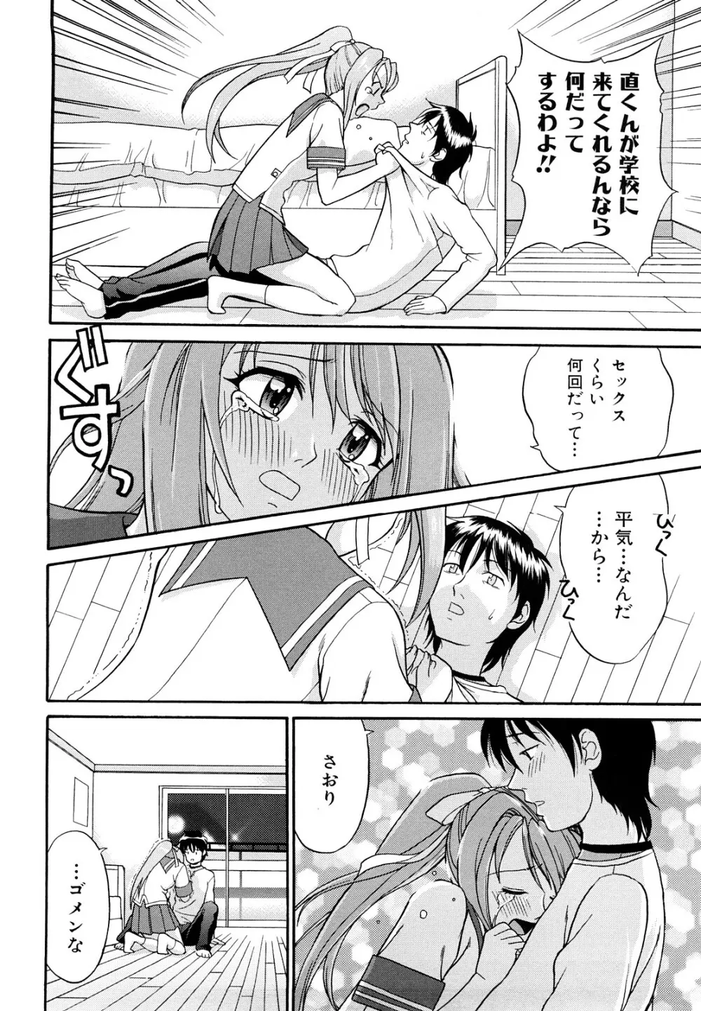 なかだし おかわり！ Page.85