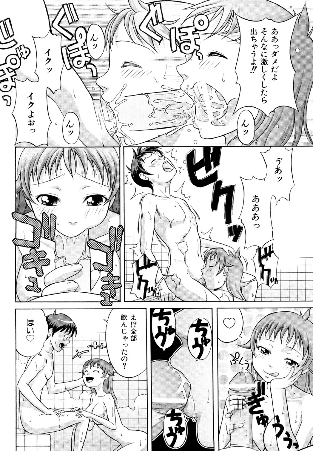 なかだし おかわり！ Page.95