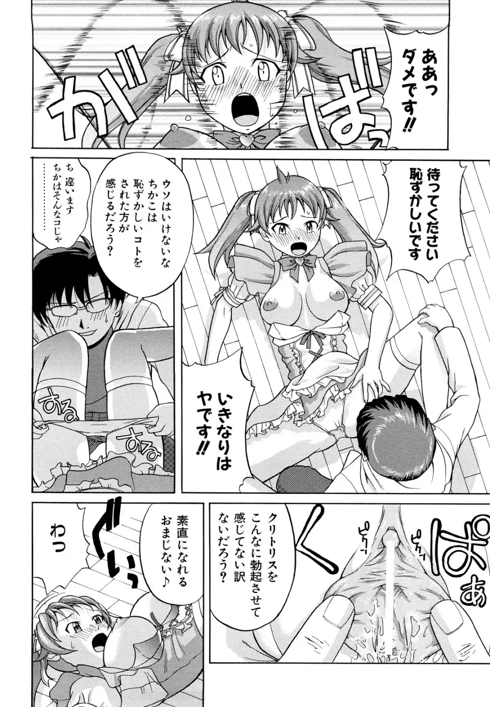 なかだし おかわり！ Page.99