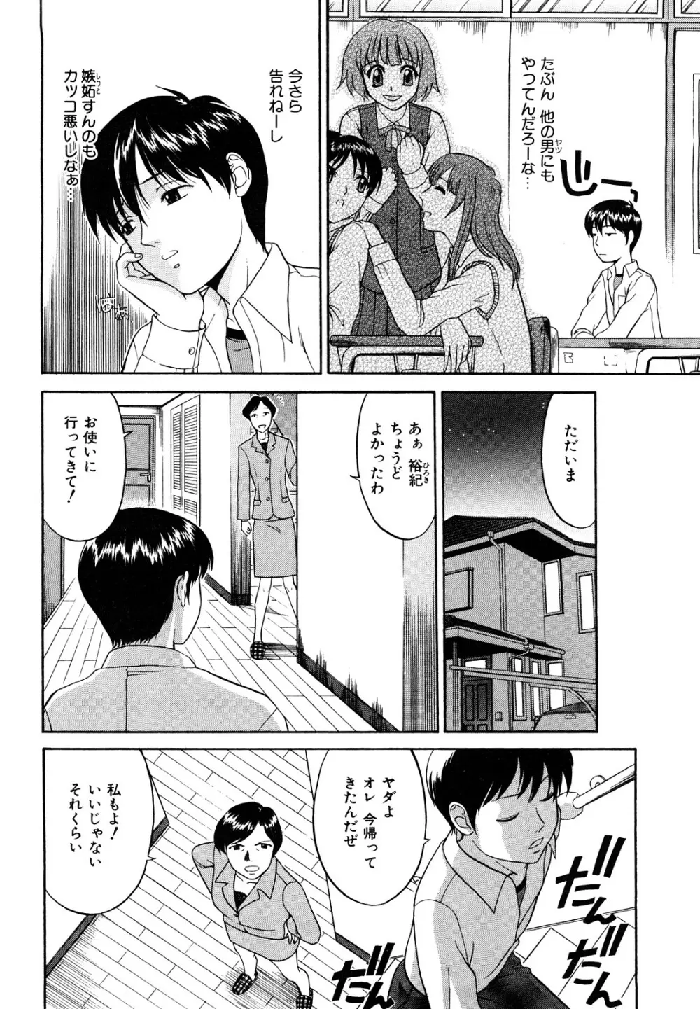 告白のカタチ Page.10