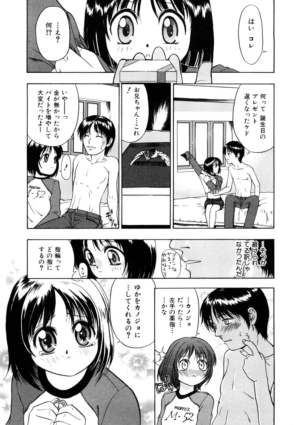 告白のカタチ Page.103