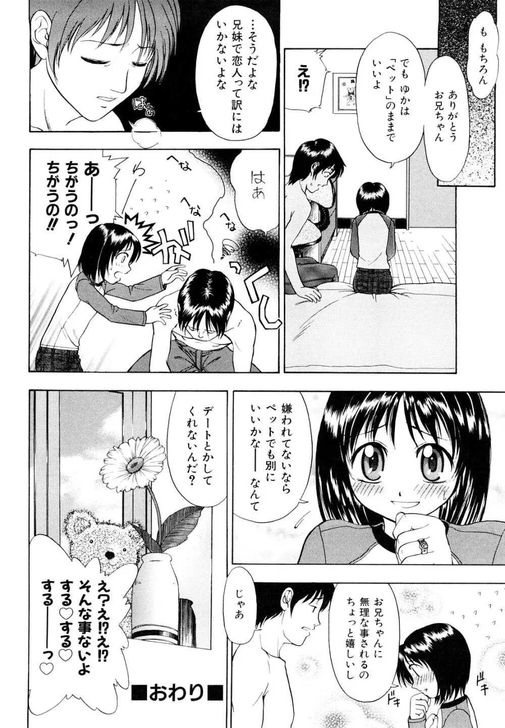 告白のカタチ Page.104