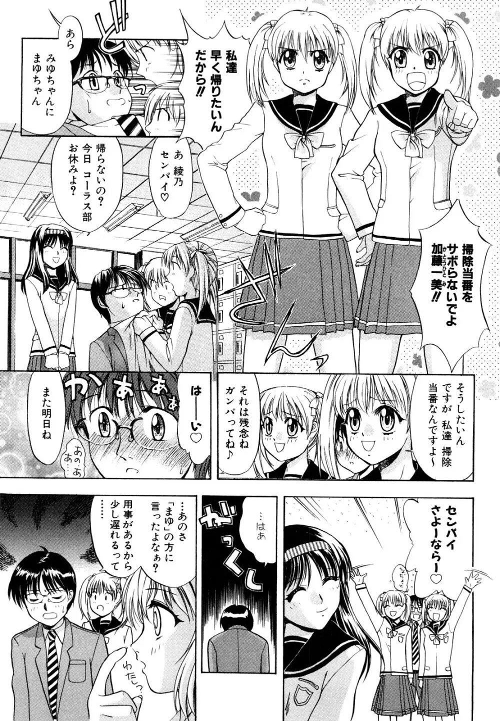 告白のカタチ Page.107