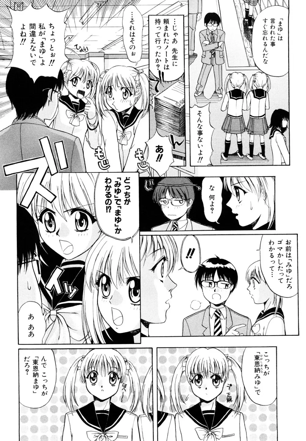 告白のカタチ Page.108