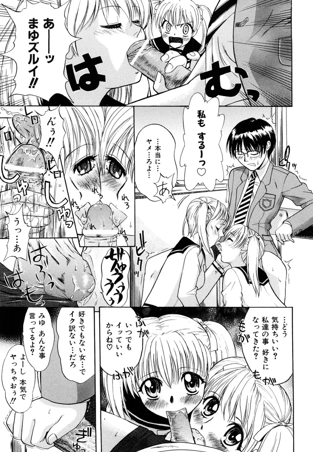 告白のカタチ Page.113