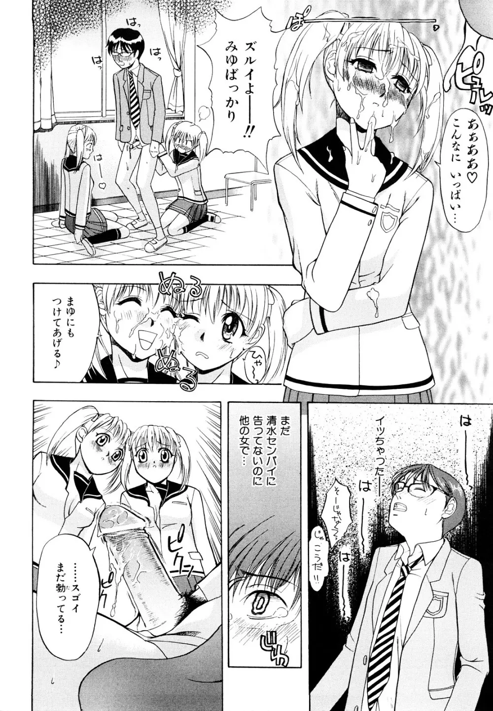 告白のカタチ Page.116