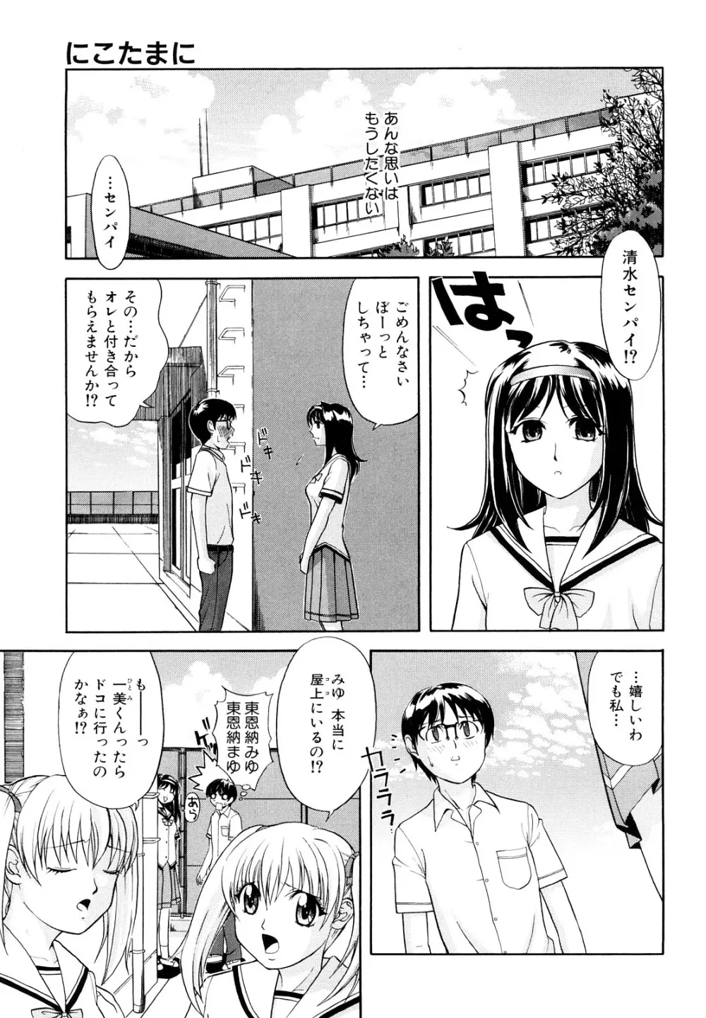 告白のカタチ Page.129