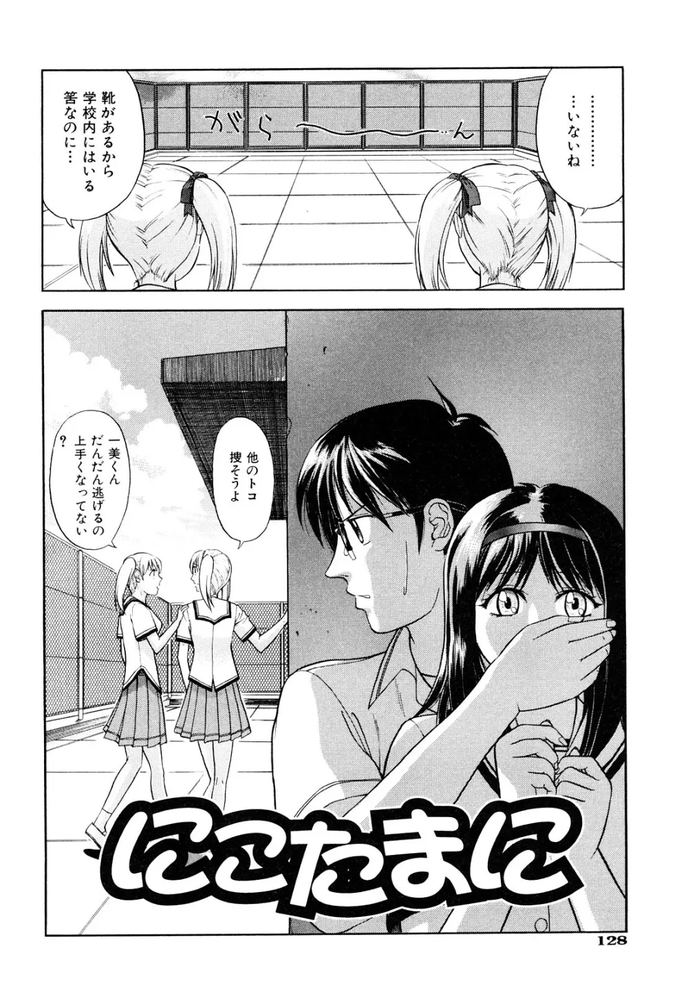 告白のカタチ Page.130