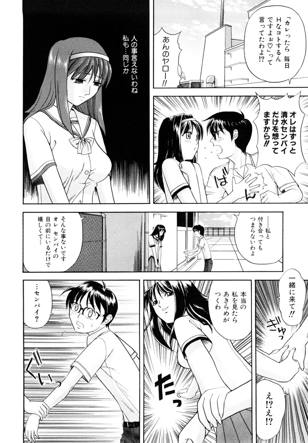 告白のカタチ Page.132